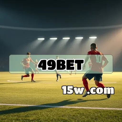 49bet.com: A Revolução do Feedback em Jogos Online